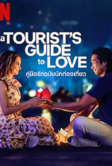 A Tourist’s Guide to Love 2023