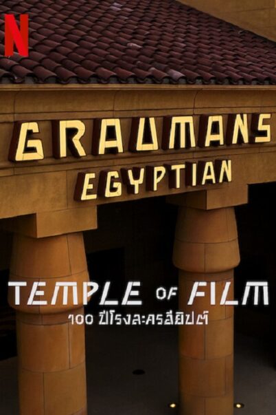 Temple of Film 2023